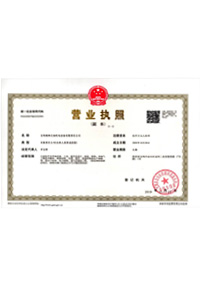 營業(yè)執(zhí)照
